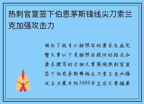 热刺官宣签下伯恩茅斯锋线尖刀索兰克加强攻击力 热刺官宣签下伯恩茅斯锋线尖刀索兰克加强攻击力