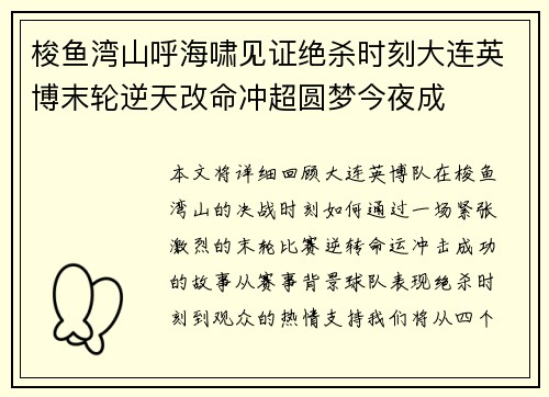 梭鱼湾山呼海啸见证绝杀时刻大连英博末轮逆天改命冲超圆梦今夜成 梭鱼湾山呼海啸见证绝杀时刻大连英博末轮逆天改命冲超圆梦今夜成