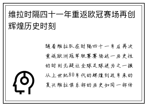 维拉时隔四十一年重返欧冠赛场再创辉煌历史时刻 维拉时隔四十一年重返欧冠赛场再创辉煌历史时刻